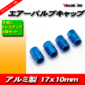 バルブキャップ アルミホイール タイヤ バルブステムキャップ アルミ 17MM 4PCS 空色 スカイブルー SKYBLUE