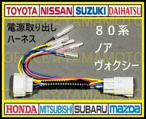 トヨタ 80系 ヴォクシー・ノア・エスクァイア前期・後期 対応 ZRR80 ZRR85 LED テールランプ リフレクター 電源取り出し ハーネス c