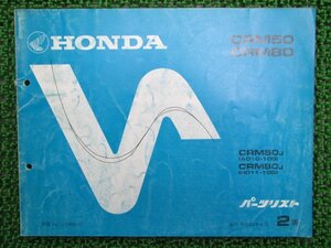 CRM50 80 パーツリスト 2版 ホンダ 正規 中古 バイク 整備書 AD10-100 HD11-100 GW6 Ir 車検 パーツカタログ 整備書