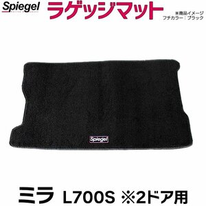 ラゲッジマット イエローミラ L700S (H10.10～H14.12) ※2ドア用 ダイハツ Spiegel