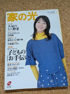 【JAグループ　家の光　2005/3】 　東海北陸版　ファミリーマガジン　久保純子　森村誠一　三輪明宏　料理レシピ　園芸　野菜作り 農業　