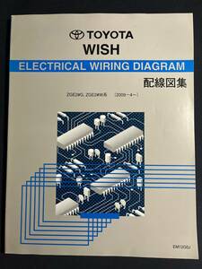 ウィッシュ　配線図集 2009-4- ZGE2♯G・ZGE2♯W系 WISH 配線図集　EM12G0J　