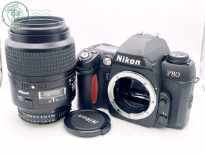 BA0602823　■ Nikon ニコン F80 一眼レフフィルムカメラ AF MICRO NIKKOR 105㎜ 1:2.8 D カメラ 中古