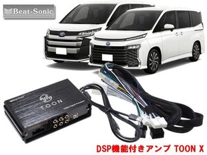 ビートソニック DSP-T306 トヨタ 90系 ノア ヴォクシー ディスプレイオーディオ 6スピーカー専用 DSP機能付きアンプ TOON X