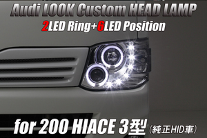 200系 ハイエース 3型 LEDイカリング付 カスタム ヘッドライト [クロームメッキ] 純正HID車用