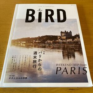 BiRD 05 パリからの週末旅行 ボタニカルの世界 フランスカルチャー入門ガイド