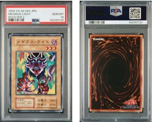 【PSA10】【世界に7枚】遊戯王　BOOSTER2　メギラス・ライト