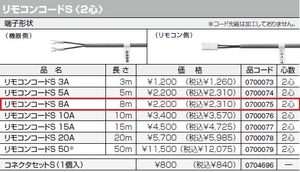 p ノーリツ 0700075 給湯器 関連部材 リモコンコードS 8A