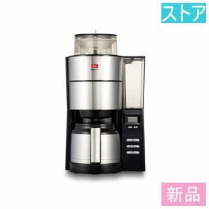 新品★メリタ コーヒーメーカー アロマフレッシュ AFT1022-1B