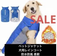 ❤️早い者勝ち❤️ ペットジャケット 犬用レインコート 防水防風 柔軟