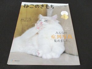 本 No1 01248 ねこのきもち 2021年9月号 もしものときに参考になる! みんなの病例写真集めました。愛猫にぴったりな 爪とぎ器を探そう !