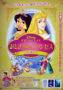 DISNEY おとぎの国のプリンセス B2ポスター (1T09006)