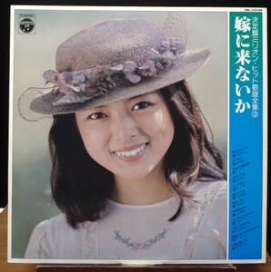 【VJP094】V.A.「決定盤ミリオン・ヒット歌謡全集③ : 嫁に来ないか」[HML-1263-WR], 77 JPN Compilation　★歌謡曲/ポップス/フォーク