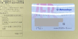 Jフロントリテイリング 大丸 株主優待カード　限度額150万円分　男性名義