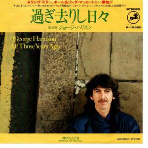 George Harrison 「All Those Years Ago/ Writing