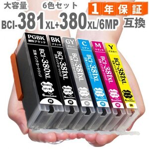 BCI-381XL+380XL/6MP 6色マルチパック 増量版 381 380 ts8130 bci381 BCI381 BCI380XL BCI-381 BCI-380 互換インク A23