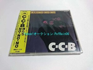 ＜未開封＞ CD C-C-B 僕たちNO-NO-NO H30P 20056