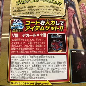 Vジャンプ 2024年 9月号 ONEPIECE ODYSSEY デラックスエディション 単品 数量3個まで購入可