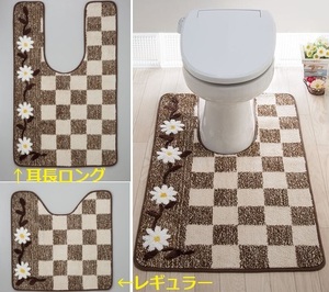 処分特価　トイレマット　レギュラーサイズのみ　 安いおしゃれ　市松マルガリータブラウン　花モチーフ　ポイント消化