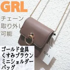 新品 GRL ゴールド金具 ブラウン ミニ ショルダーバッグ♥️SWIMMER