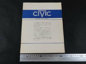 ※◇Y33/HONDA CIVIC カタログ 4つ折り/シビック/旧車カタログ/1円～