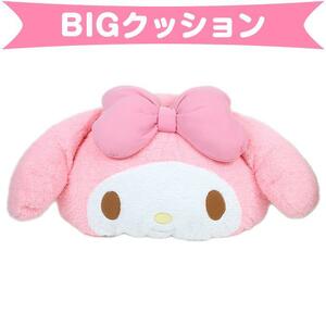 マイメロディ ビッグフェイス形クッション 腰当 腰枕 枕 お昼寝 かわいい フロア ソファ サンリオ sanrio キャラクター