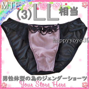 新品LL(3薄ダークピンク ラメ入 黒レース男性体型 ジェンダーフリーMTFショーツ トランスジェンダー LGBTトランス女性ブリーフ パンティ　