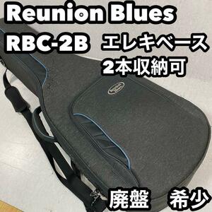 Reunion Blues ユニオン　ブルース　エレキベース　2本　ケース