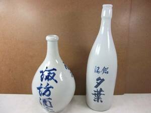 徳利　酒瓶　焼酎瓶　　２個ペアー　格安品