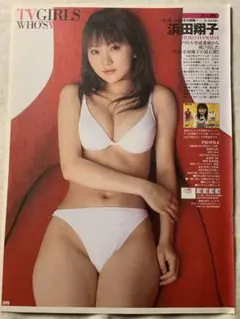 浜田翔子　桜木睦子　切り抜き