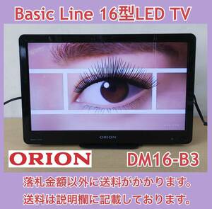 シンプルでおしゃれ ベッドサイドなどに最適! ORION BasicLine 地デジ専用16型LEDTV DM16-B3 2015年製 オリジナルスタンド 中古動作品9台有