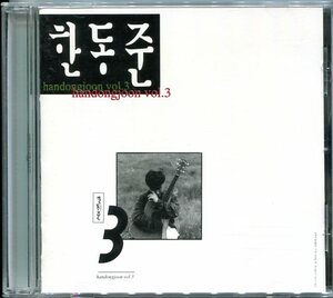 K-POP ハン・ドンジュン CD／3集 Vol.3 1995年 韓国盤