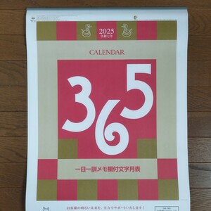 ★非売・新品・未開封 2025年壁掛けカレンダー くっきり見やすく数字大きい 書込みタップリ 一日一訓 シンプル 健康格言付き