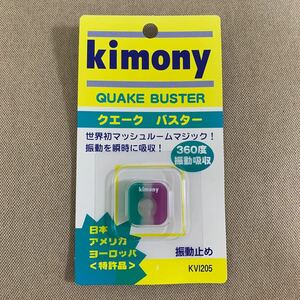 キモニー　クエークバスター　グリーン/パープル　振動止め　錦織圭使用品