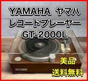 YAMAHA ヤマハ レコードプレーヤー GT-2000L 希少