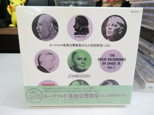 緑1｜新品未開封！★ 3CD-BOX / EMI/新星堂 ★「MOZARTモーツァルト後期交響曲集(6人の名指揮者による)」＠Bruno Walter　Carlos Kleiber