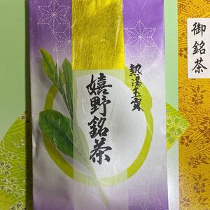 ●嬉野銘茶● 熱湯玉露　1袋　製造茶直売　　　12