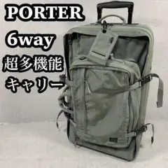 【多機能　6way】　PORTER ポーター　スーツケース　キャリー　ショルダー