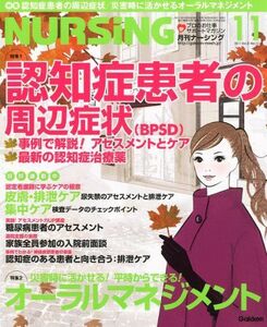 [A11079897]月刊 NURSiNG (ナーシング) 2011年 11月号 [雑誌] [雑誌]