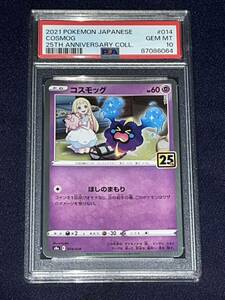 ポケモンカードゲーム PSA10 コスモッグ 25th 