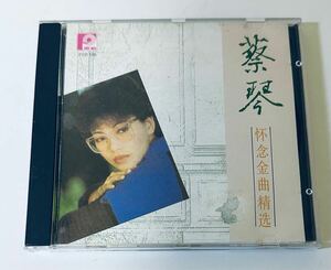 【蔡琴 (SM版/念金曲精選)】CD/Tsai Chin/ツァイチン/台湾/TAIWAN/TsaiChin