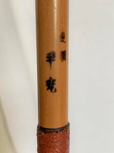 ◆◇　美品 ≪竹竿 和竿≫【竿光】 段巻 竹竿 江戸和竿 10.5尺 （320ｃｍ）超レア レトロ　（0127）　◇◆