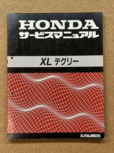 即決 XLデグリー サービスマニュアル 整備本 HONDA ホンダ M101807B