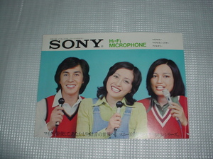 1973年9月　SONY　マイクロフォンのカタログ