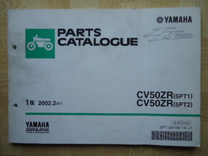 YAMAHA　パーツカタログ　CV50ZR(5PT1/2)　1版　2002.2発行