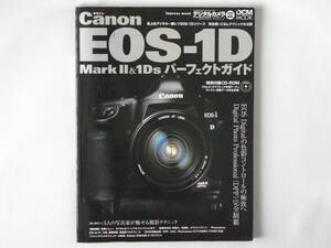 Canon EOS-1D MarkⅡ＆1Ds パーフェクトガイド キャノンEOS-1D 特別付録CD-ROM付 プロレタッチテクニック手順データ掲載・完全収録