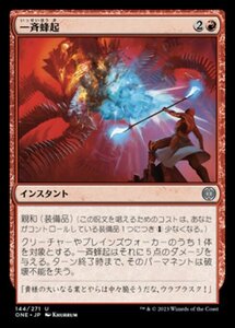 MTG ■赤/日本語版■ 《一斉蜂起/Rebel Salvo》★FOIL★ ファイレクシア：完全なる統一 ONE