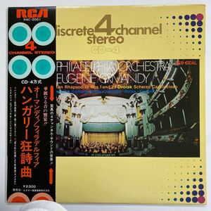 【帯付　LP】ハンガリー狂詩曲〜オーマンディ/フィラデルフィアー華麗なる音の饗宴〜 4CHANNEL R4C-2001 解説付き