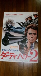 1132え3C■B2映画ポスター■ダーティハリー2【上映告知/劇場貼り】クリント・イーストウッド/MAGNUM FORCE(送料300円【ゆ80】