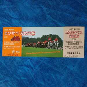 1995 第20回 エリザベス女王杯 平成7年11月12日 京都競馬場 男性用 定形外郵便送料無料